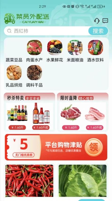菜员外官方版 1