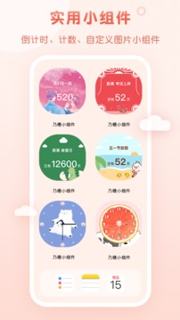 乃糖小组件 2