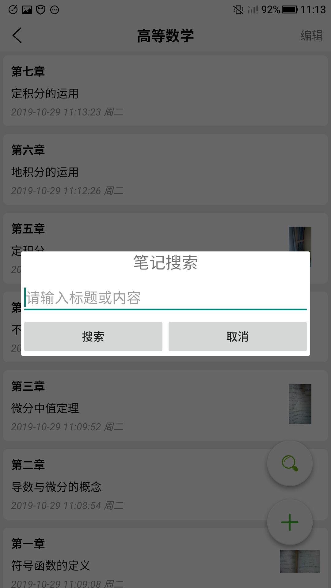 笔记课表 2