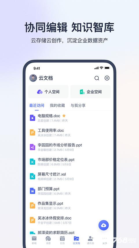 网易灵犀办公