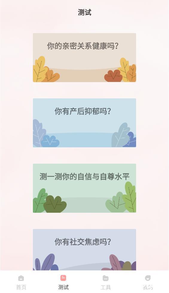桃心理
