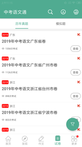 中考语文通 2