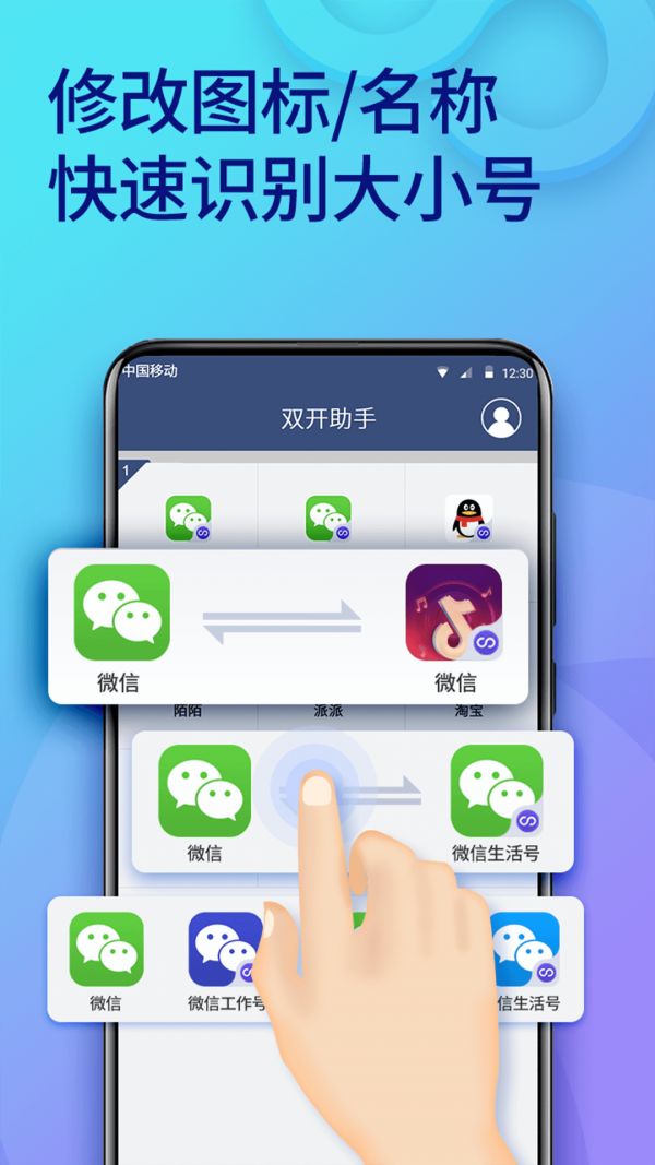 微信多开分身双开助手 1