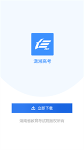 潇湘招考 1