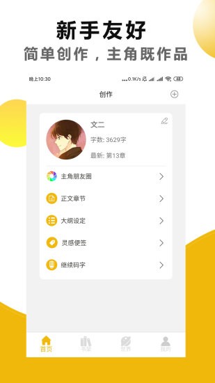 文字之家写作app 2