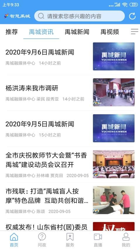智慧禹城客户端 1