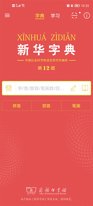 新华字典