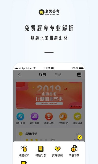 老吴公考app 2