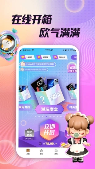 彩盒盲盒购物平台 2