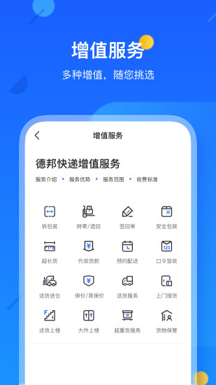 德邦快递单号查询 1