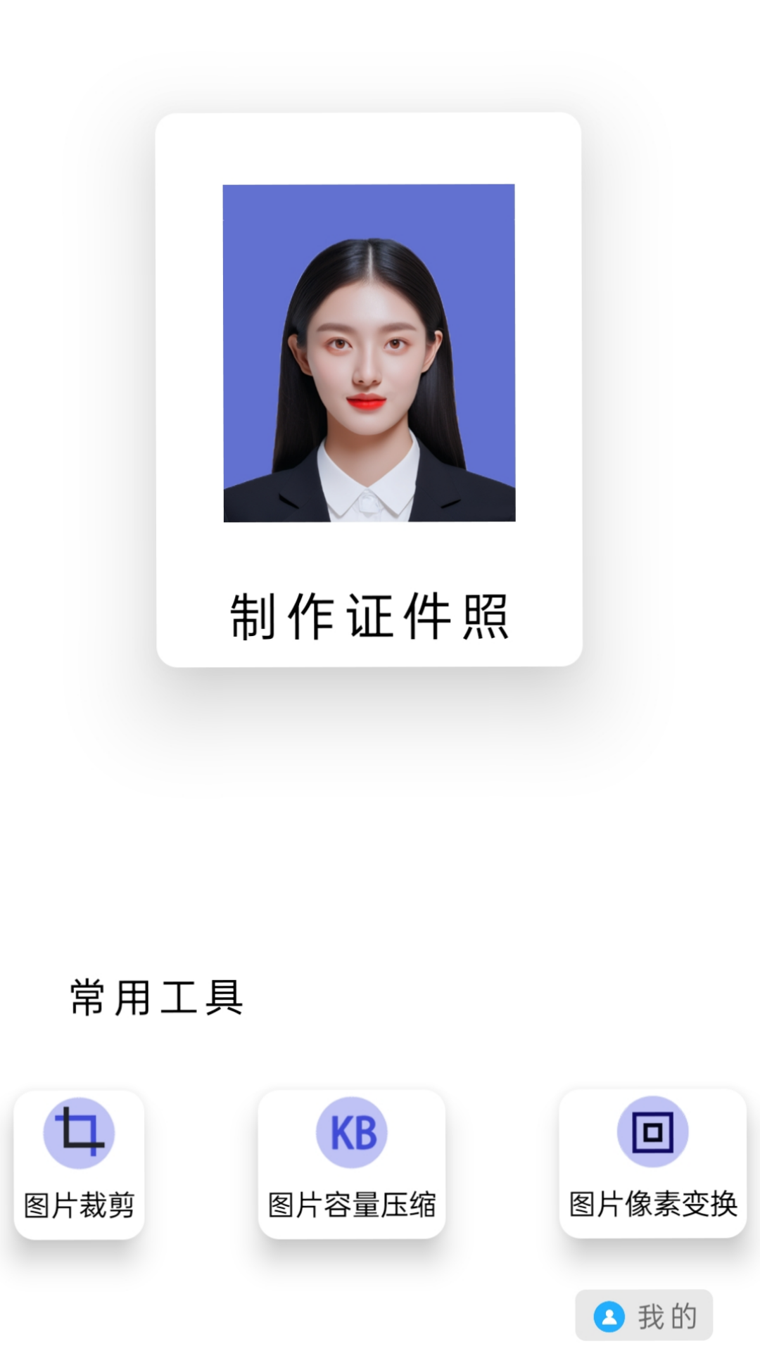 免费图片裁剪压缩证件照 2