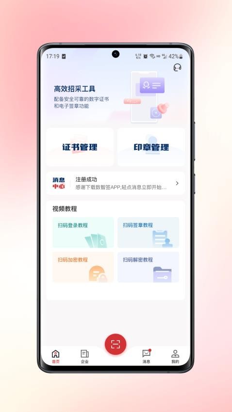 数智签app 1