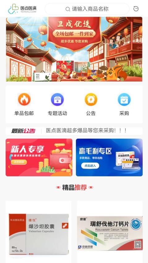 医点医滴商城 1
