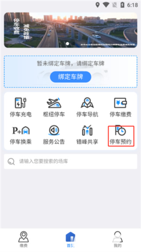 上海停车