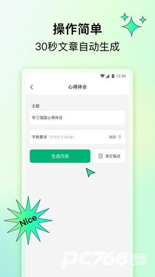 笔灵AI写作安卓版
