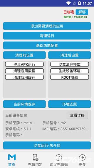 抹机王