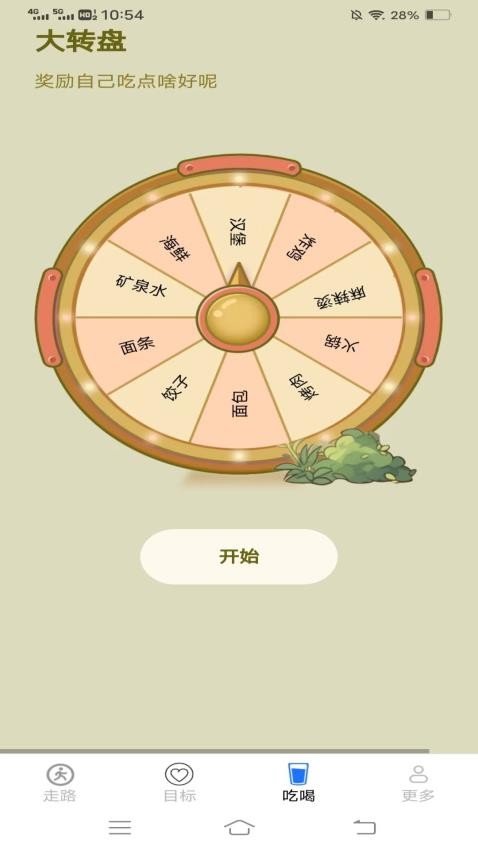 超级走路宝app 1