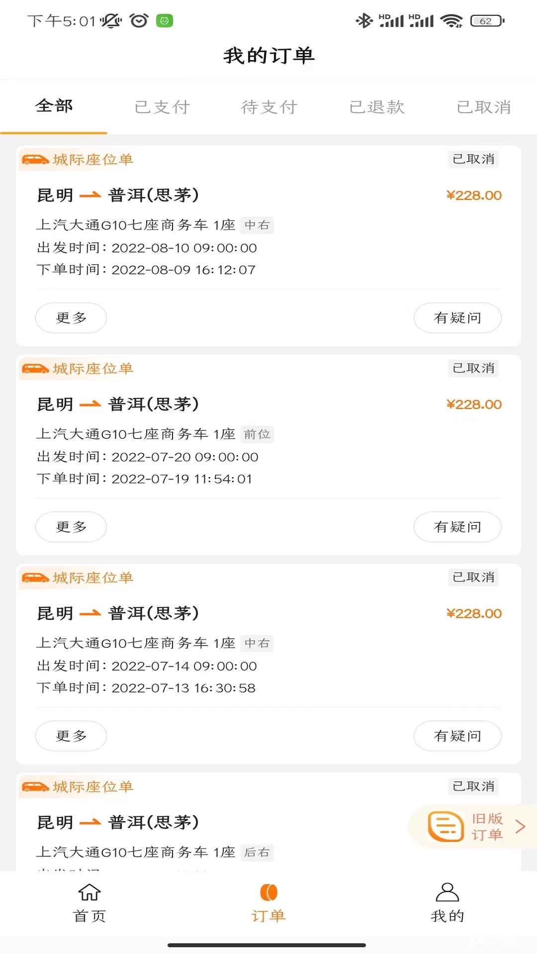 滇约出行网约车