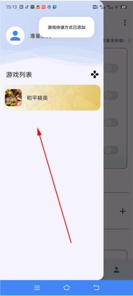 准星精灵永久vip版