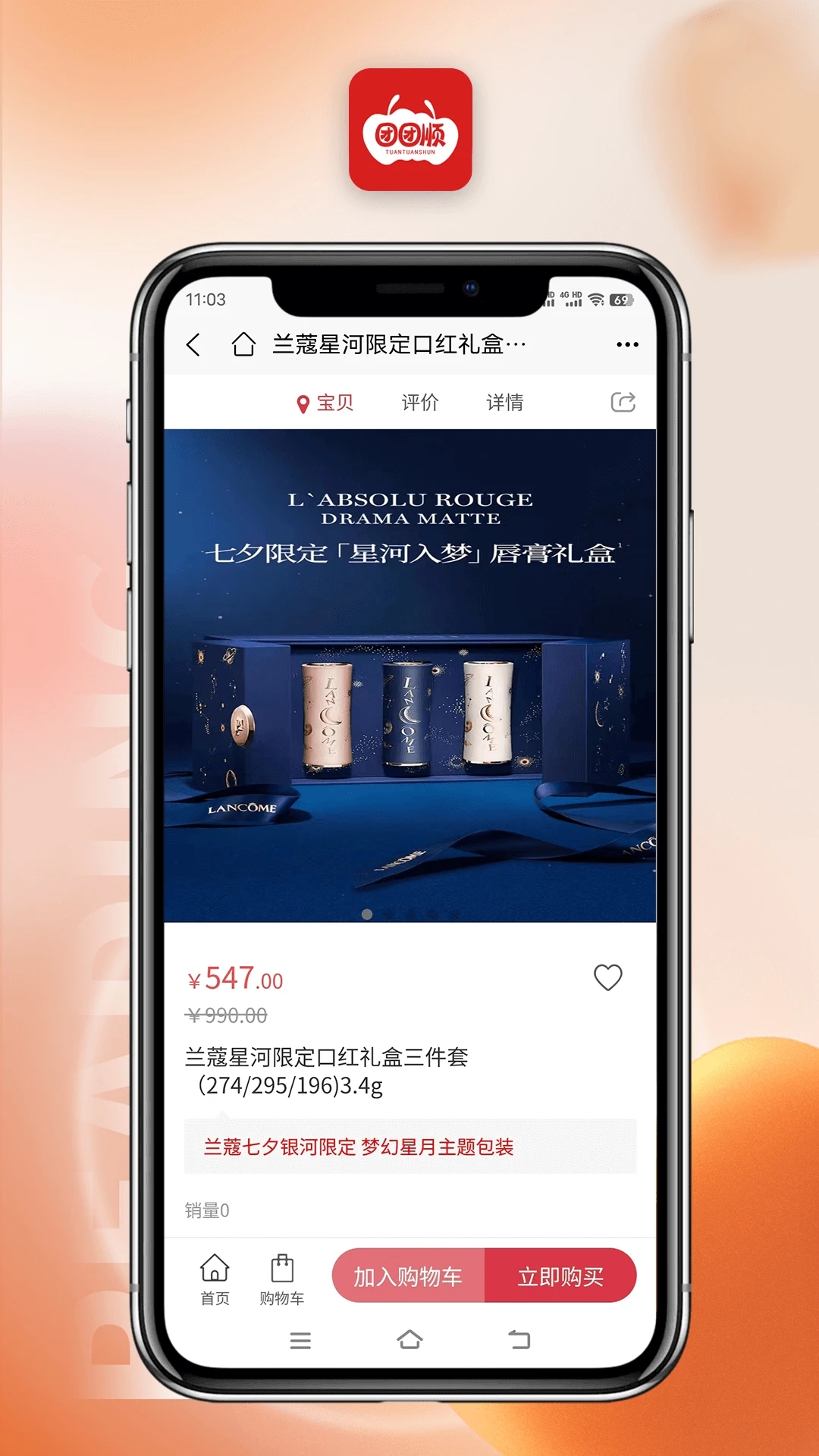团团顺 1