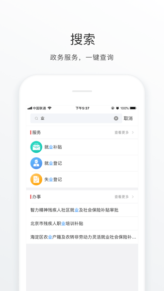 海淀通app 1