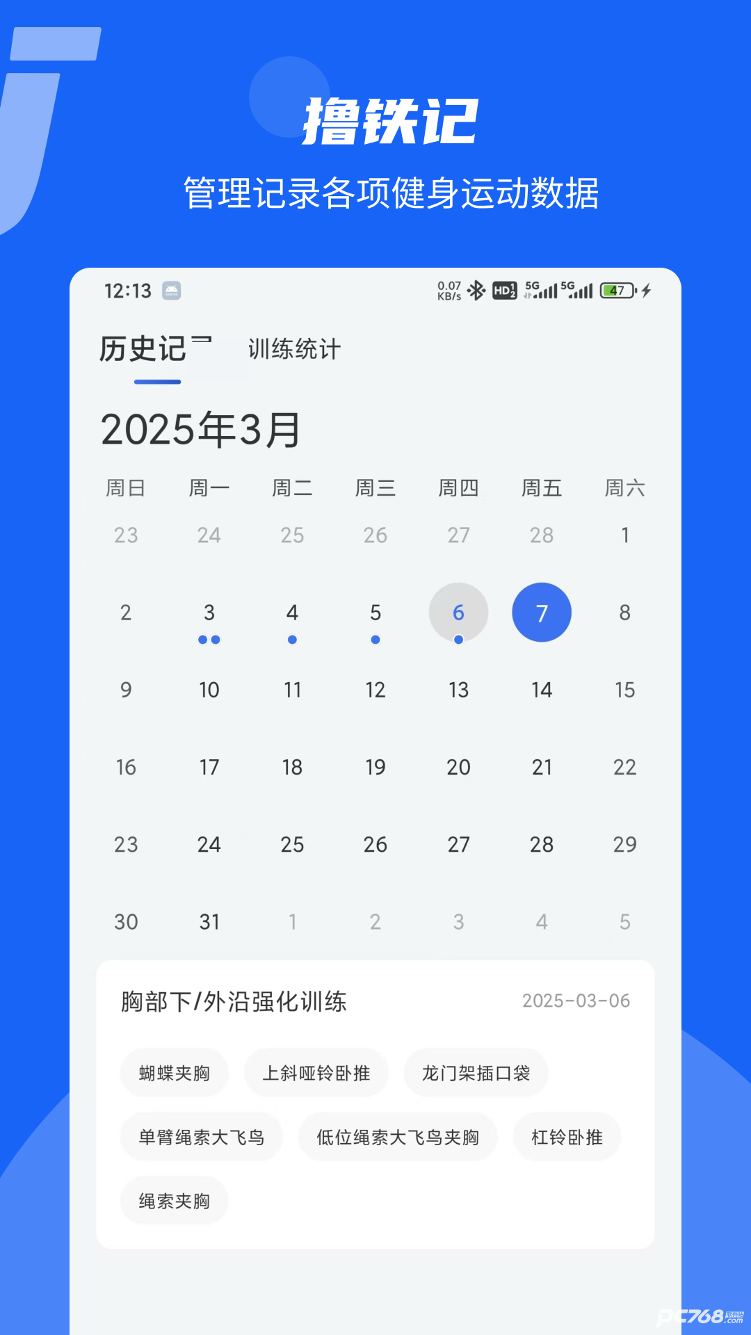 撸铁记