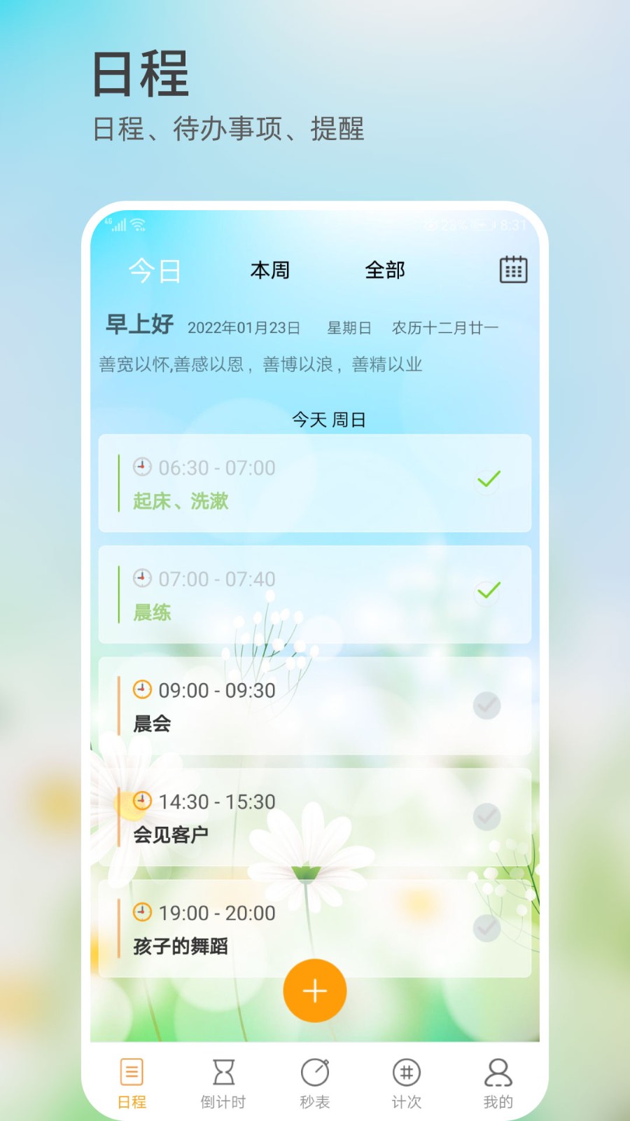 憨憨时间管理 1