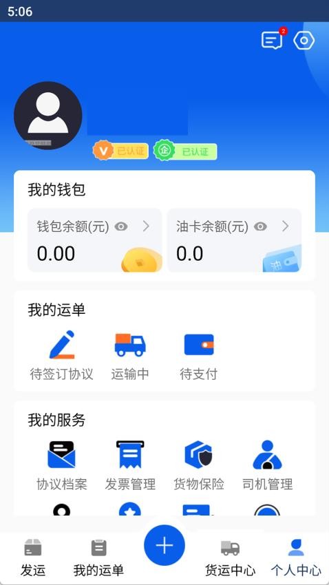 运赢赢货主最新版 1