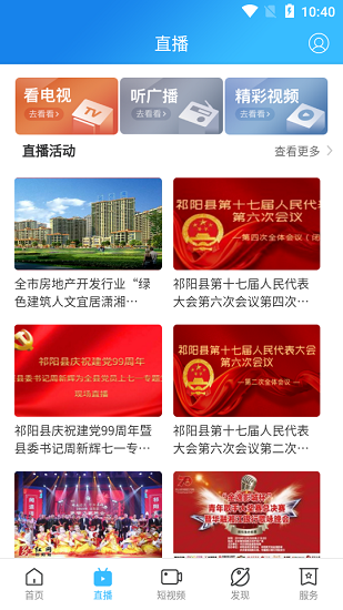 云上祁阳最新版 1