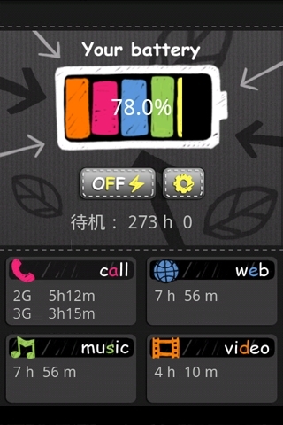 省电切换APP 1