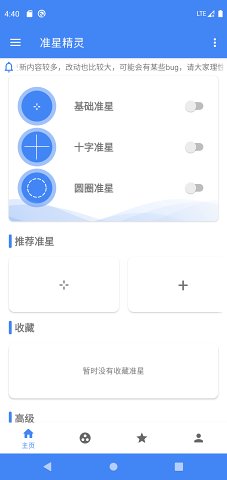 准星精灵永久vip版