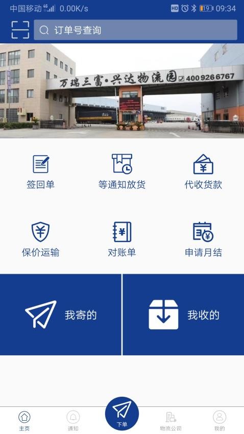 三富科技app 1