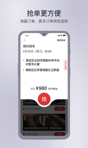 首约司机 2