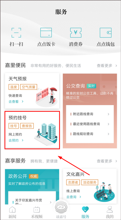 读嘉