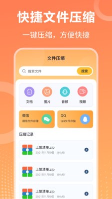 万能压缩钥匙 2