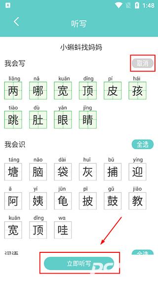 语文听写大师