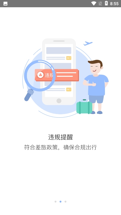 双星商旅 1