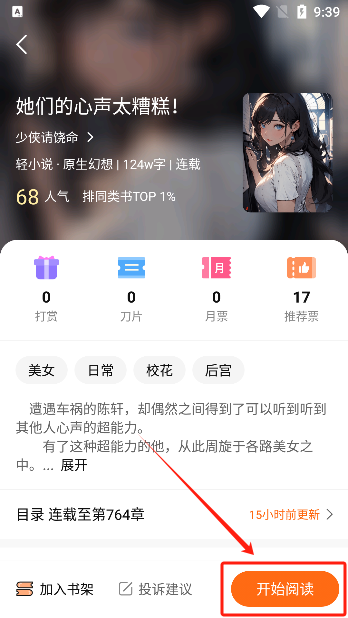 聚阅小说手机版