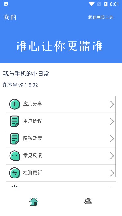 准星大师瞄准器