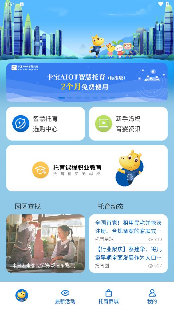 卡宝托育e站最新版 1