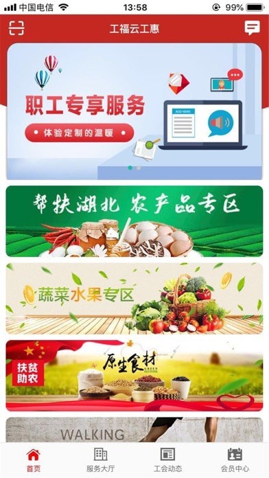 工福云工惠 1