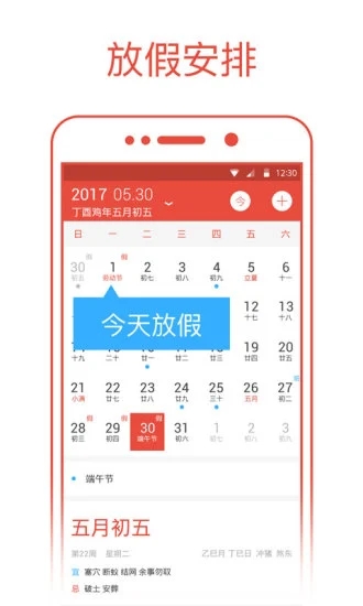 爱尚日历 1