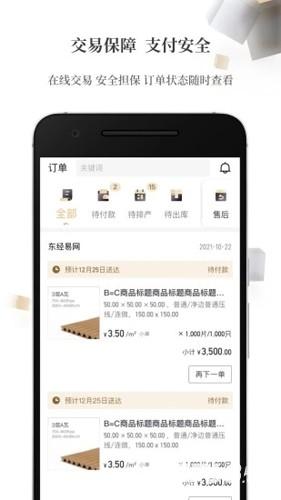 东经易网