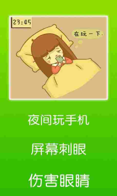 懒人护眼助手 1