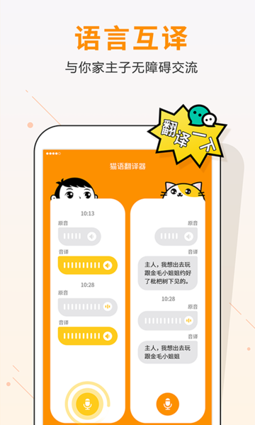 自贸猫语翻译 2