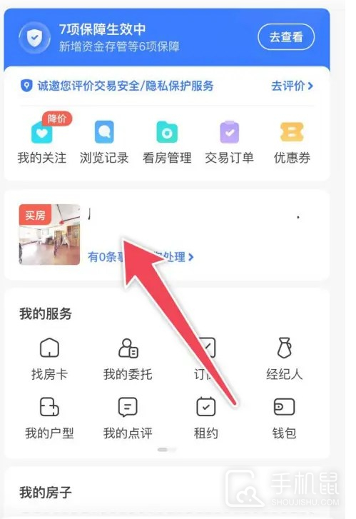 贝壳找房