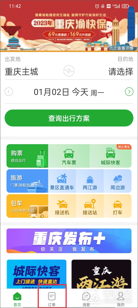 愉客行