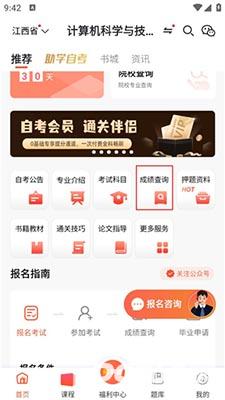 自考网