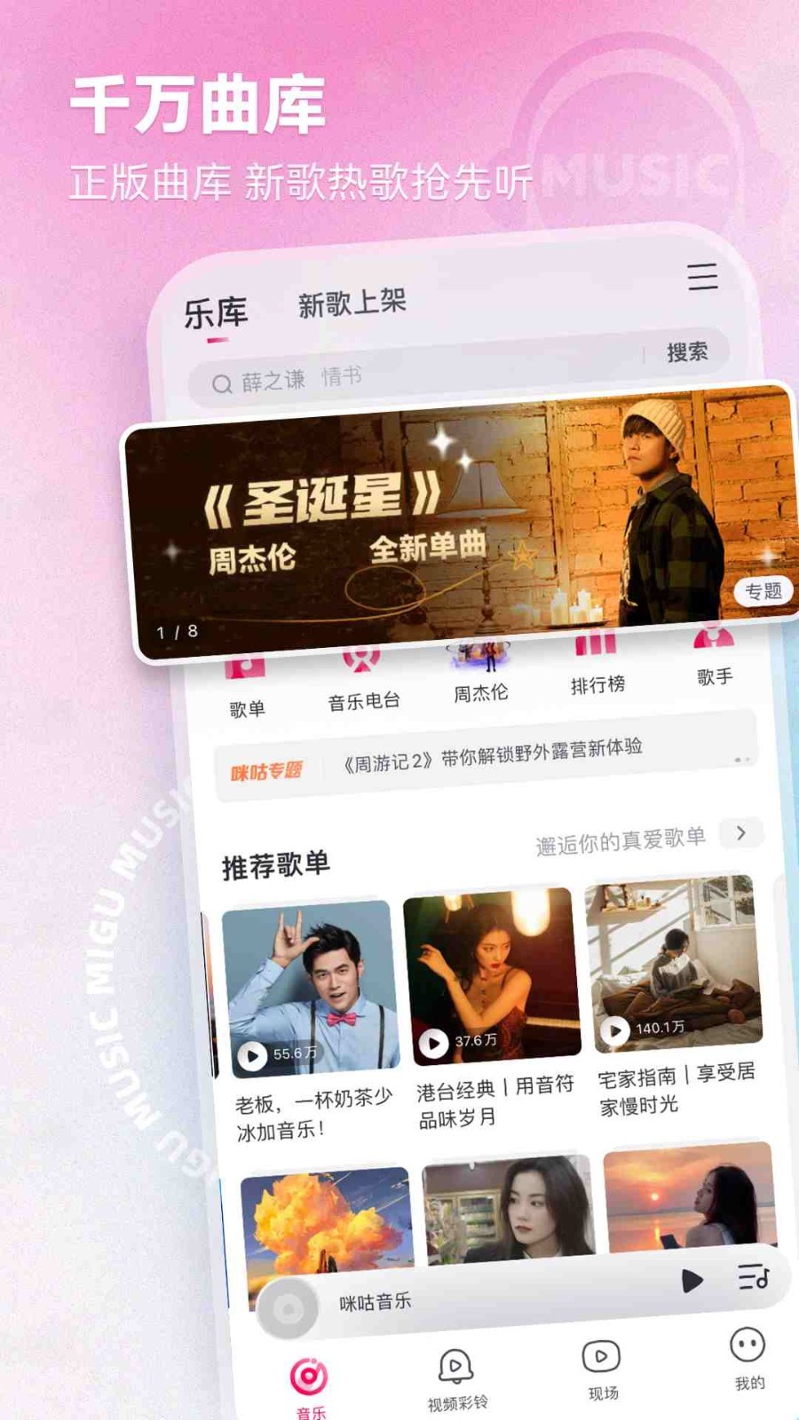 咪咕铃声