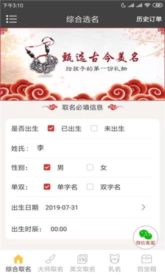 宝宝取名助手 1